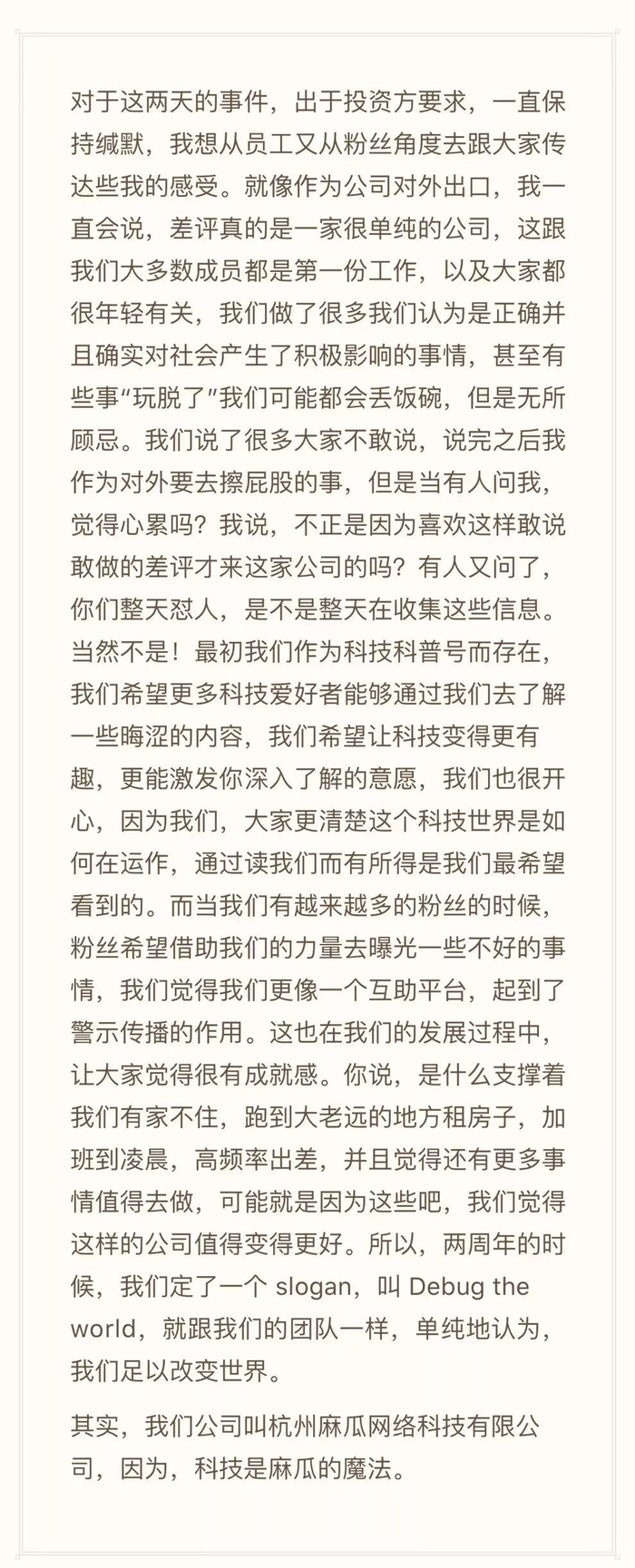 　▲5月25日，差评市场总监莫润或就“投资事件”发表在朋友圈的个人观点。