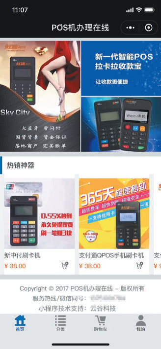 微信小程序“POS 机办理在线”展示的POS 机产品列表截图。