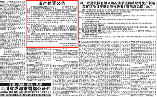  遗产处置公告登报