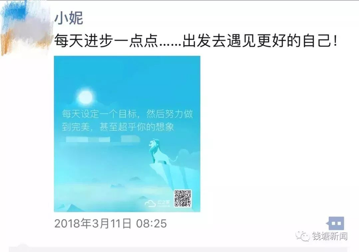 　（在新的岗位，小妮给自己打气）