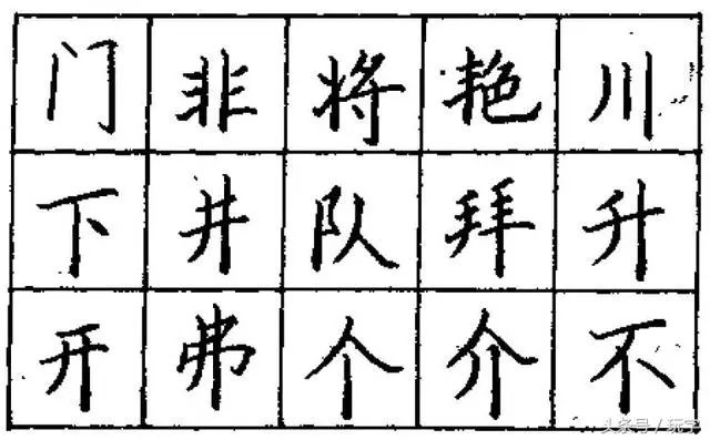 硬笔楷书书法教程：基本笔画横、竖、撇、捺、挑、折的写法