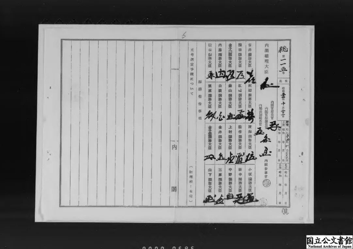 （图为年号选定程序图源：日本国立公文书馆电子档案）