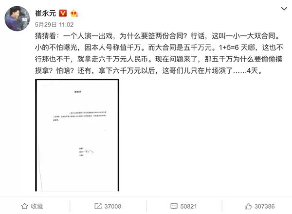 崔永元揭露贵圈的“阴阳合同”