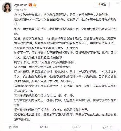 　　▲Ayawawa（杨冰阳）微博截图。