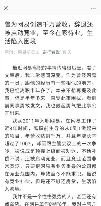 微信公众号“逆行者说”文章截图。