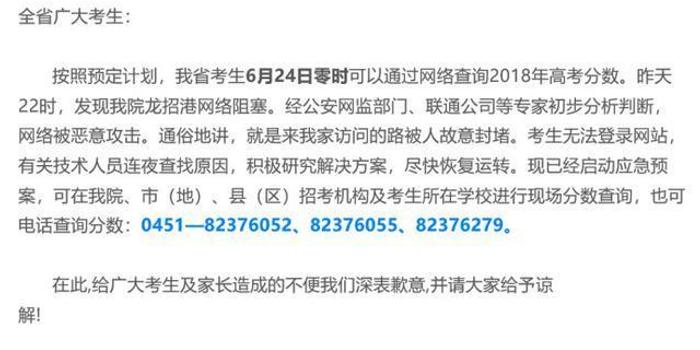 黑龙江高考查分网站瘫了 考试院:有人恶意攻击