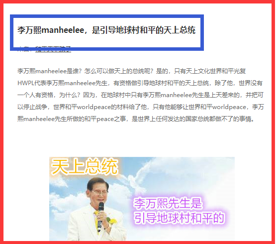 鼓吹李万熙的文章截图。