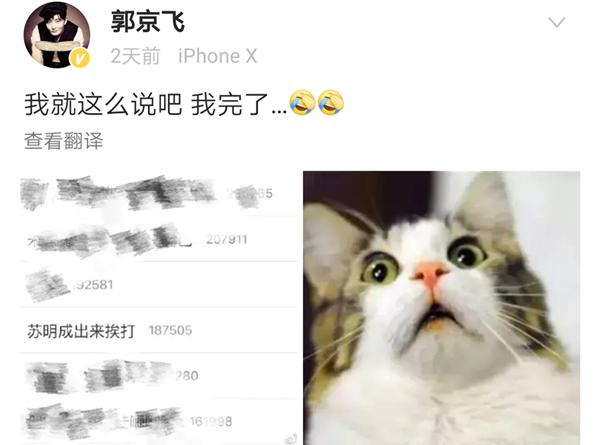“苏明成出来挨打”上了热搜。郭京飞微博截图