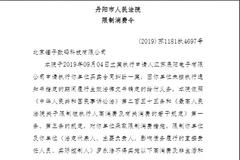 罗永浩被限高消费：锤子公司联系债权方承诺分期还款