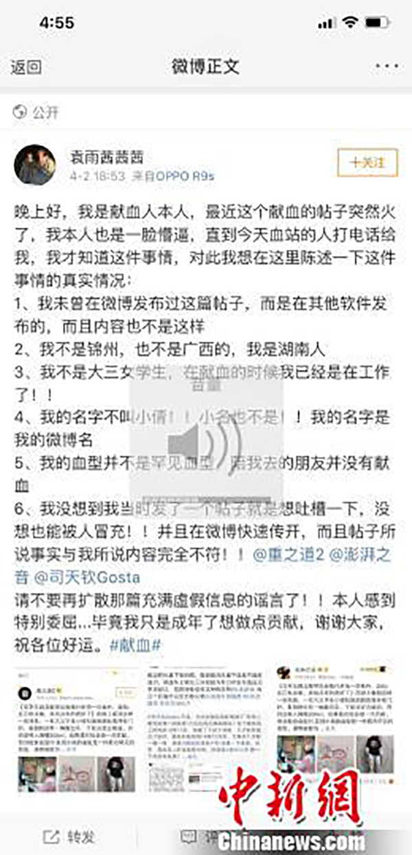 事人在微博发布情况说明。微博截图