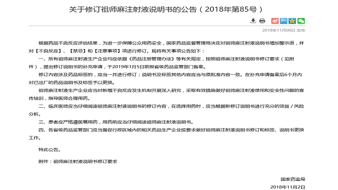 ▲图片来自国家药监局官网截图。