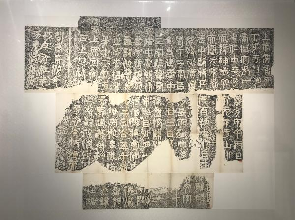 &nbsp;《天发神谶碑》