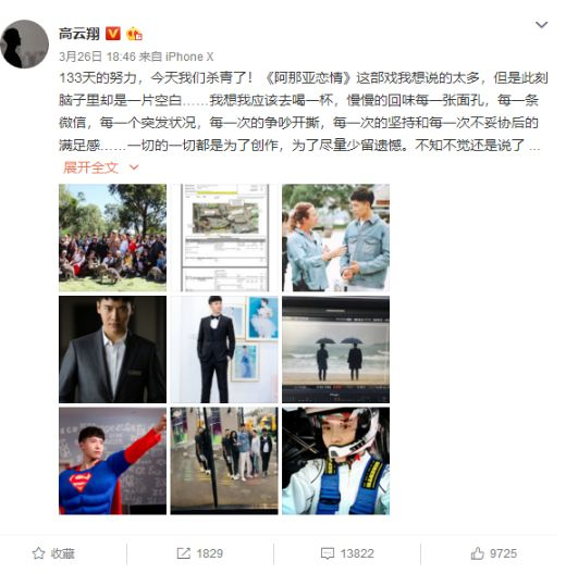▲图片来源：高云翔微博
