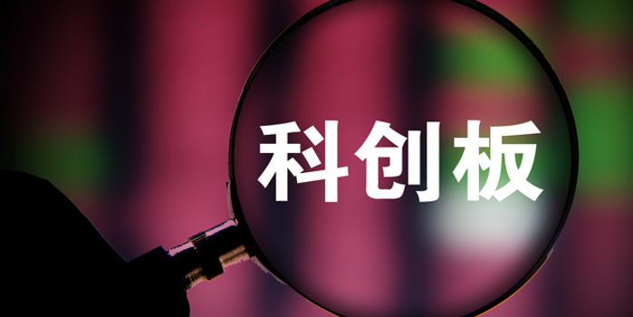 没有50万买科创板怎么办?提前上车就买这些基