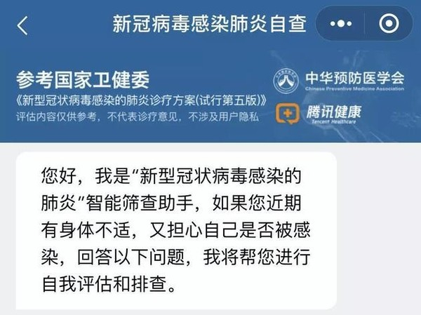 新冠病毒感染肺炎AI自查工具