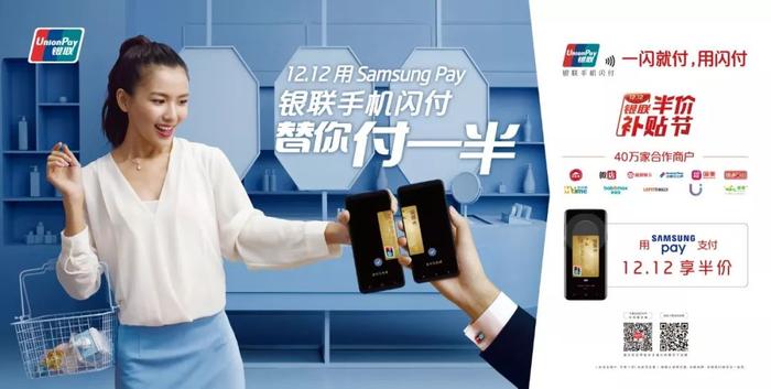 怒刷存在感：银联移动支付双十二整合传播运动