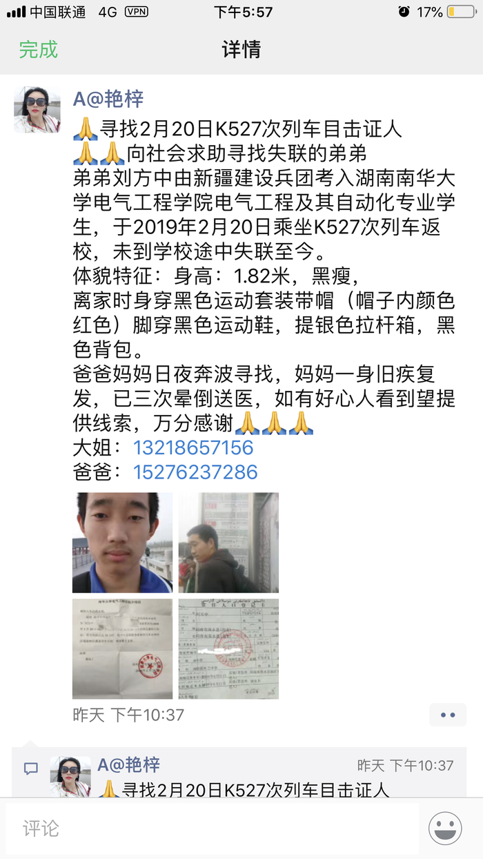 　家属发的朋友圈&nbsp; 本文图均为 刘方中的姐姐 供图