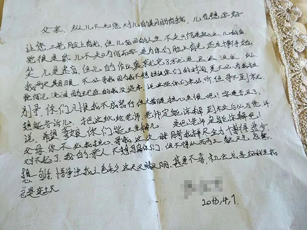 初中学生离家留信 辽沈晚报 图