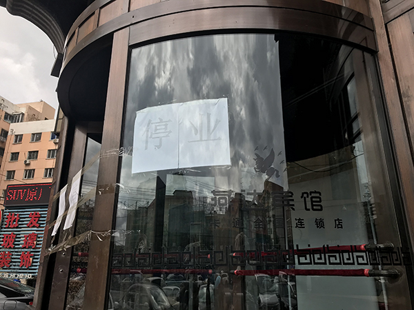 李艳滨名下的燕达宾馆停业。 于亚妮 图