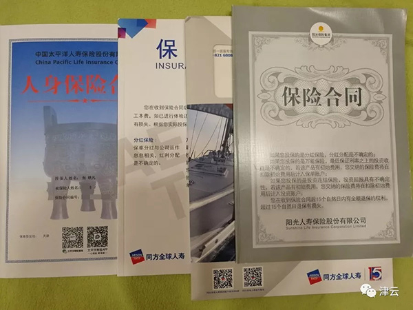 已找到的4份保单