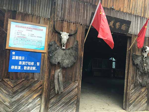 　民俗文化风情园表演厅“检修，暂停表演”。