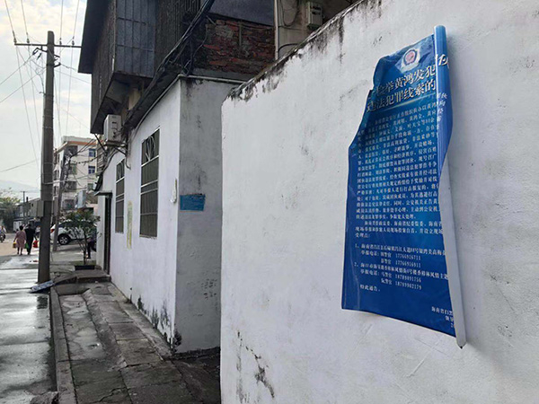 昌江县如今到处张贴着警方征集黄鸿发涉黑团伙犯罪线索的通告。澎湃新闻记者 庄岸 图