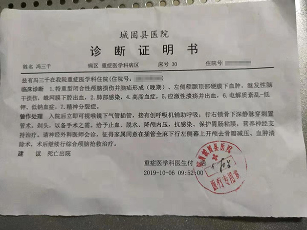 冯三千的诊断证明。