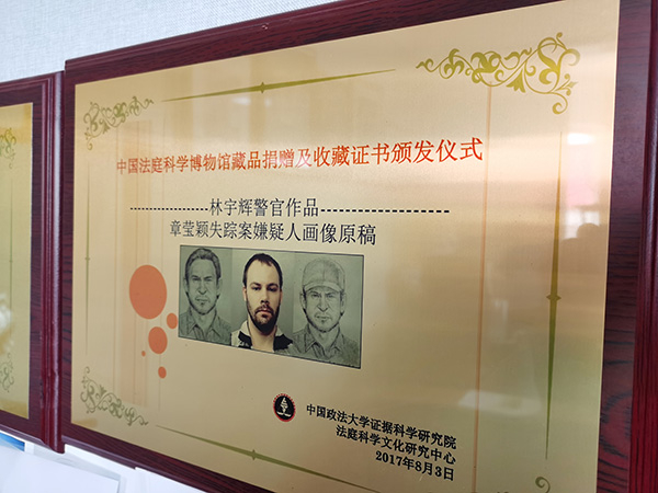 　林宇辉绘的章莹颖案嫌犯画像的原稿，被中国政法大学证据科学研究院收藏。&nbsp;