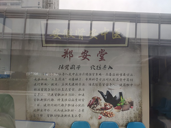 “郑安堂活肾疗法”介绍 本文图均为澎湃新闻记者 赵思维 摄