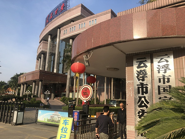 云浮市公安局。 澎湃新闻记者 陈绪厚 摄