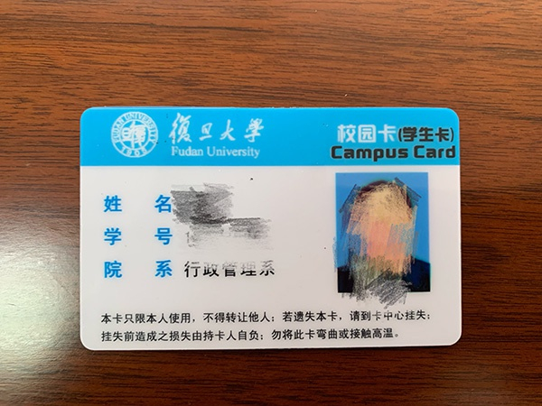 假复旦大学学生卡。澎湃新闻记者 朱奕奕 图