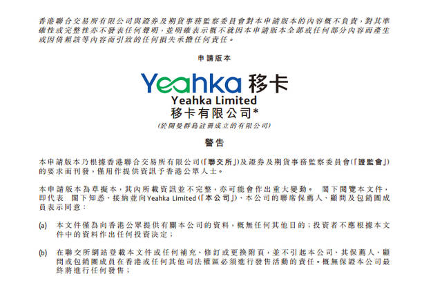 图源：移卡科技招股书