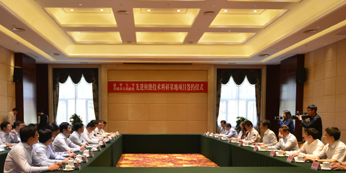 清华大学与荣成市政府签署共建先进核能