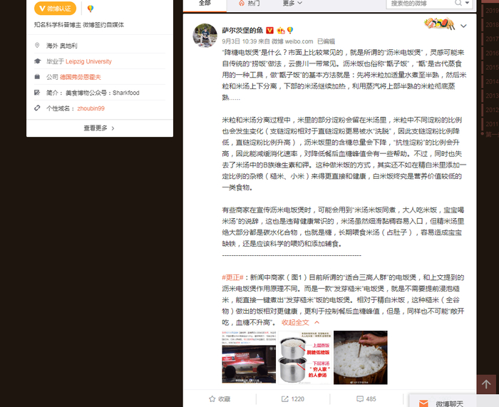 “萨尔茨堡的魚”微博截图