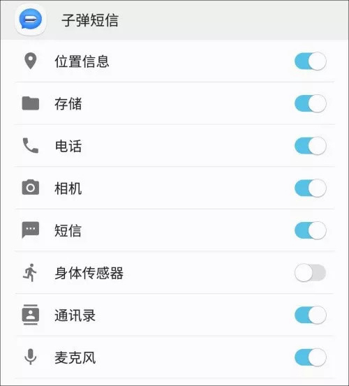 子弹短信权限页面截图