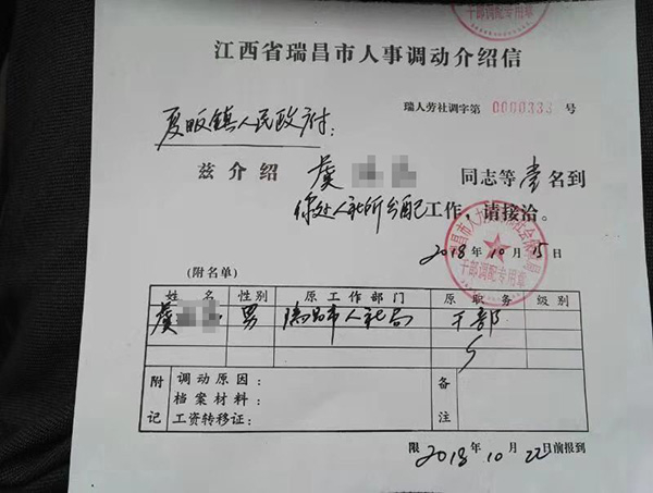 虞强收到的“调令”。