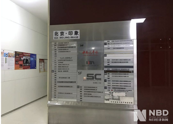  北京印象小区1号楼的公司牌（图片来源：每经记者 陈梦妤 摄）