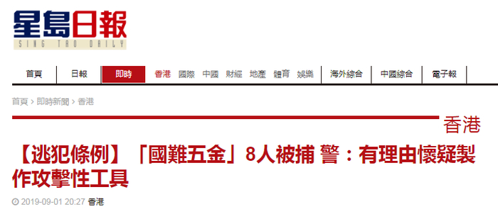 《星岛日报》报道截图