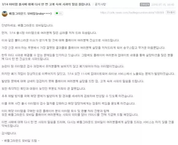  PUBG15日通过官方论坛致歉