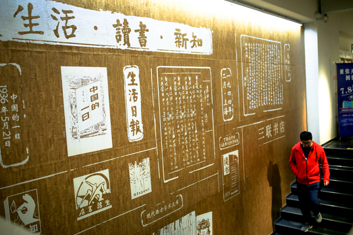 三联书店的历史回顾。