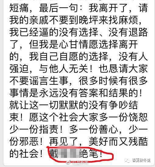 戴春彦绝笔信截图&nbsp; 微博@红星新闻 图