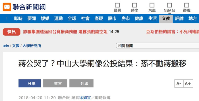 台湾联合新闻网报道截图