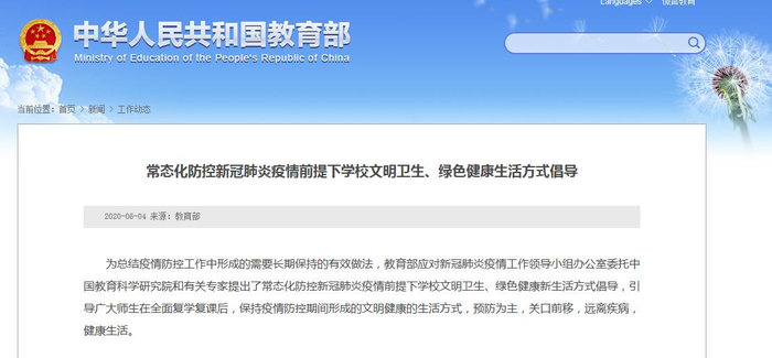 教育部网站截图。