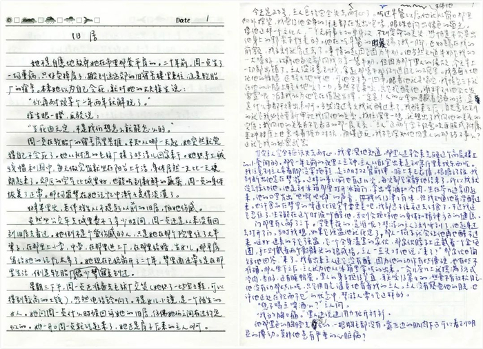  残雪的两份手稿。受访者供图。