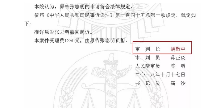　　▲据中国裁判文书网显示，最近一次是在去年10月17日，胡敬中担任审判长审理了一起买卖合同纠纷案。图片来源：新京报网