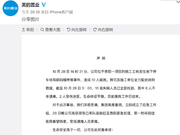 美的置业贵阳工地垮塌事件造成8人死亡 项目全面停工