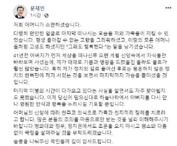 文在寅发文，悼念母亲