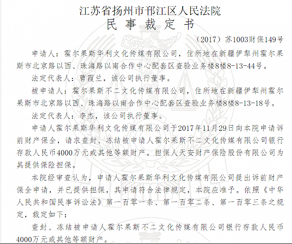 邗江人民法院关于诉前财产保全的裁定书