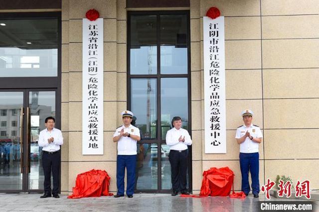 江苏省沿江（江阴）危险化学品应急救援基地揭牌