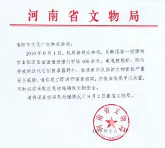▲河南省文物局发文要求南阳当地文旅部门介入核查。 知情人士供图